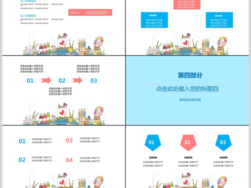 卡通风教育课件ppt模板
