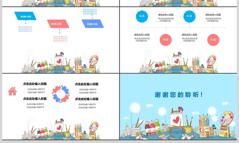 卡通风教育课件ppt模板