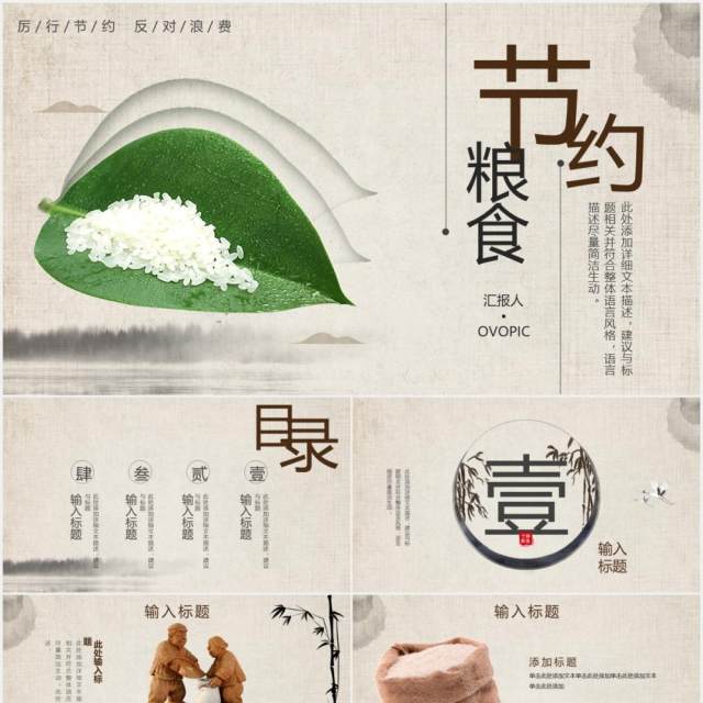 简约中国风节约粮食教育宣传课件PPT模板 简约中国风节约粮食教育宣传课件PPT模板