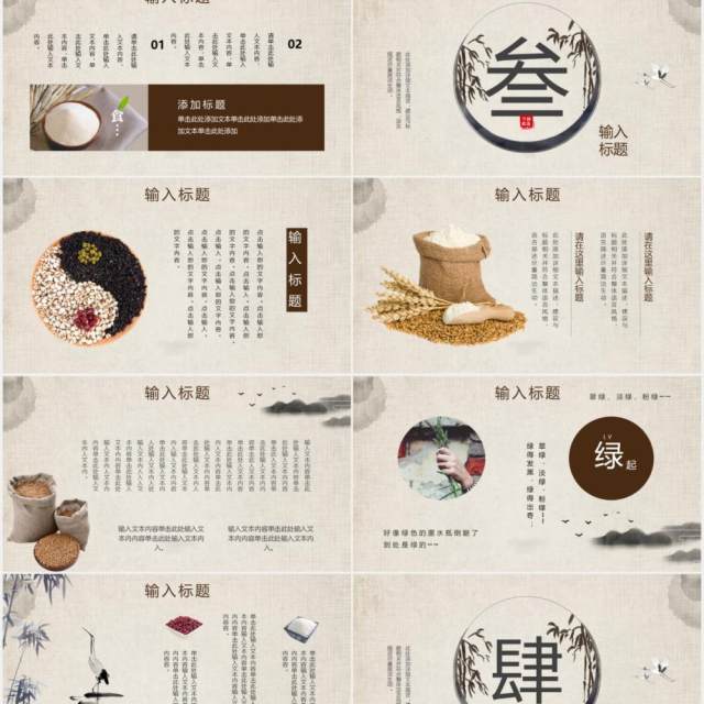 简约中国风节约粮食教育宣传课件PPT模板 简约中国风节约粮食教育宣传课件PPT模板