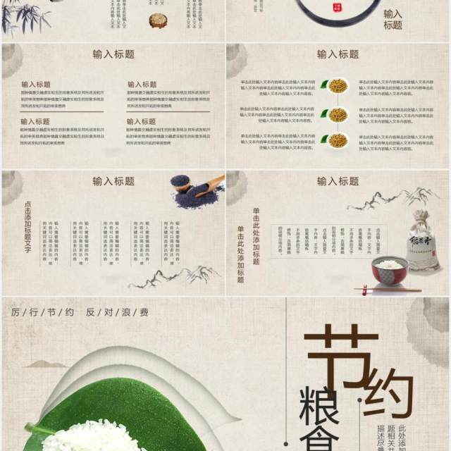 简约中国风节约粮食教育宣传课件PPT模板 简约中国风节约粮食教育宣传课件PPT模板