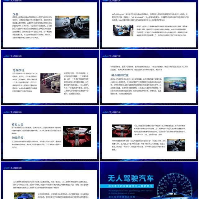 无人驾驶汽车科技水平的发展迎来无人驾驶时代动态PPT模板 无人驾驶汽车科技水平的发展迎来无人驾驶时代动态PPT模板
