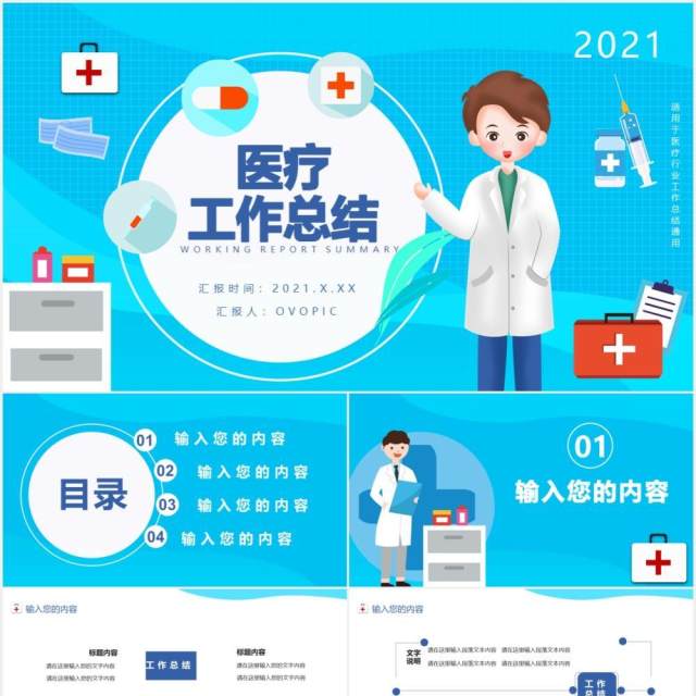 卡通医疗行业工作总结工作计划汇报通用PPT模板 卡通医疗行业工作总结工作计划汇报通用PPT模板