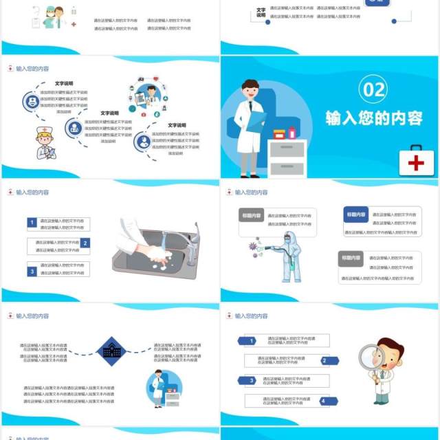 卡通医疗行业工作总结工作计划汇报通用PPT模板