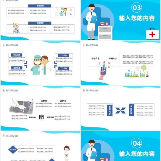 卡通医疗行业工作总结工作计划汇报通用PPT模板