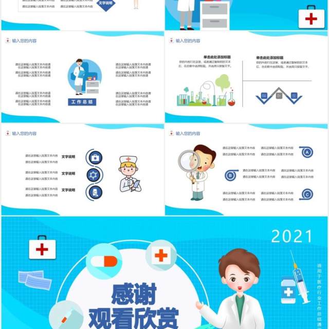 卡通医疗行业工作总结工作计划汇报通用PPT模板