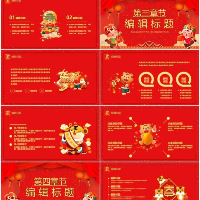 红色2022新年联欢晚会活动策划PPT模板 红色2022新年联欢晚会活动策划PPT模板