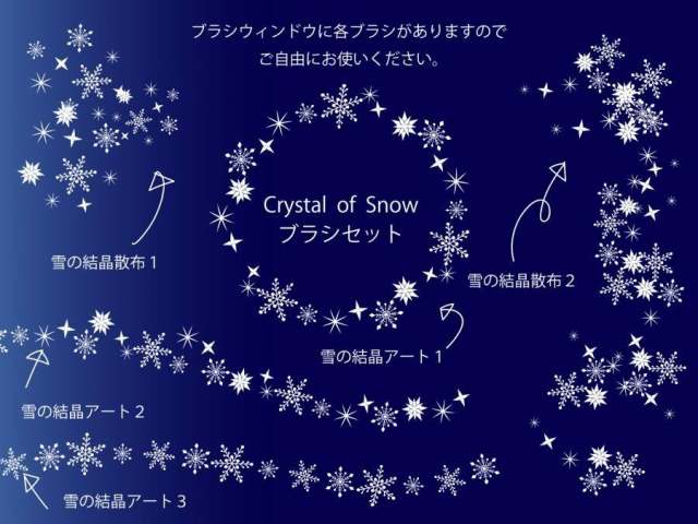 【Re】Snow Crystal Brush Set版本01 【Re】Snow Crystal Brush Set版本01
