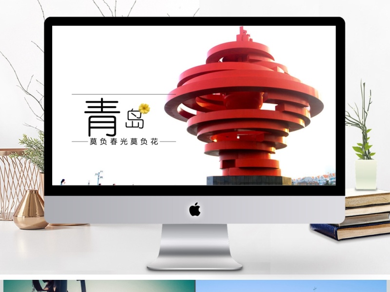 2018青岛印象旅游介绍ppt