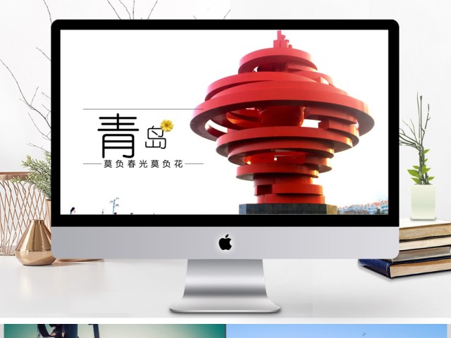 2018青岛印象旅游介绍ppt 2018青岛印象旅游介绍ppt