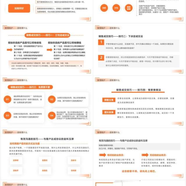 橙色简约风销售人员技能培训PPT模板 橙色简约风销售人员技能培训PPT模板