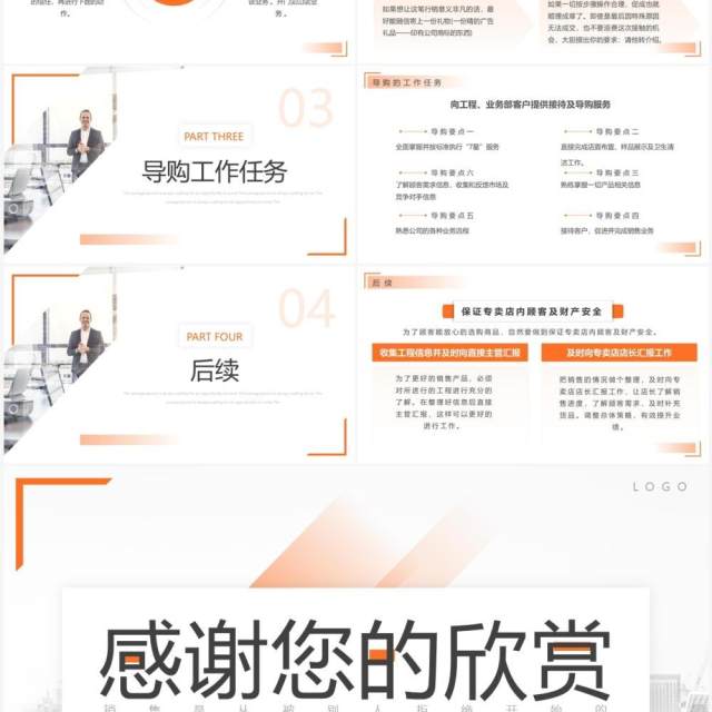 橙色简约风销售人员技能培训PPT模板 橙色简约风销售人员技能培训PPT模板