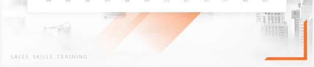 橙色简约风销售人员技能培训PPT模板 橙色简约风销售人员技能培训PPT模板