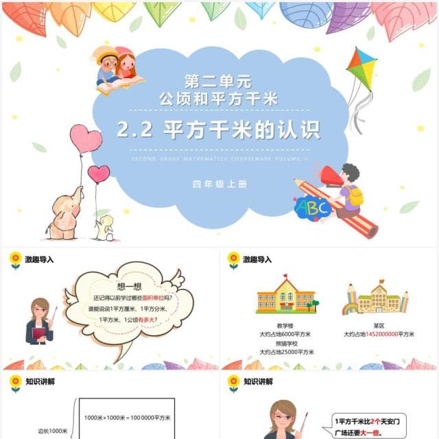 部编版四年级数学上册平方千米的认识课件PPT模板 部编版四年级数学上册平方千米的认识课件PPT模板