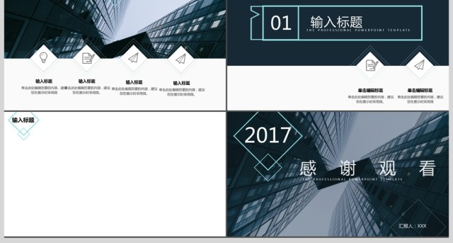 2017城市商务风PPT背景模板 2017城市商务风PPT背景模板