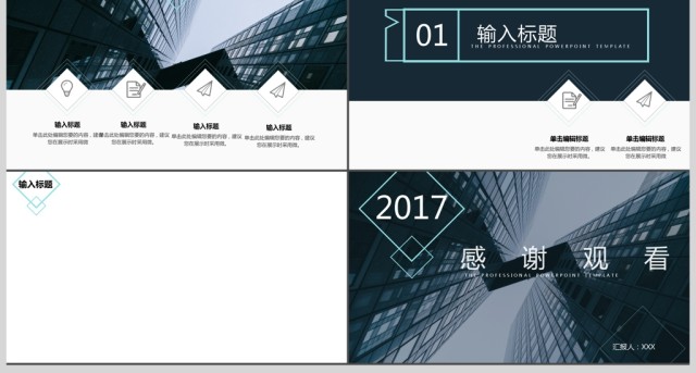 2017城市商务风PPT背景模板