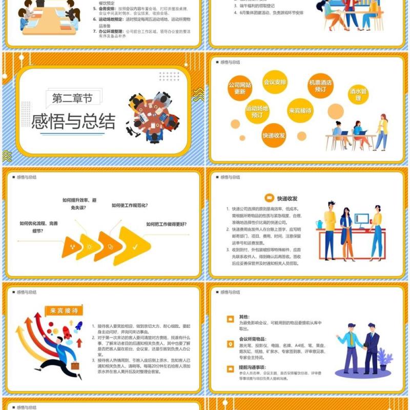 黄蓝色卡通行政前台转正汇报PPT模板