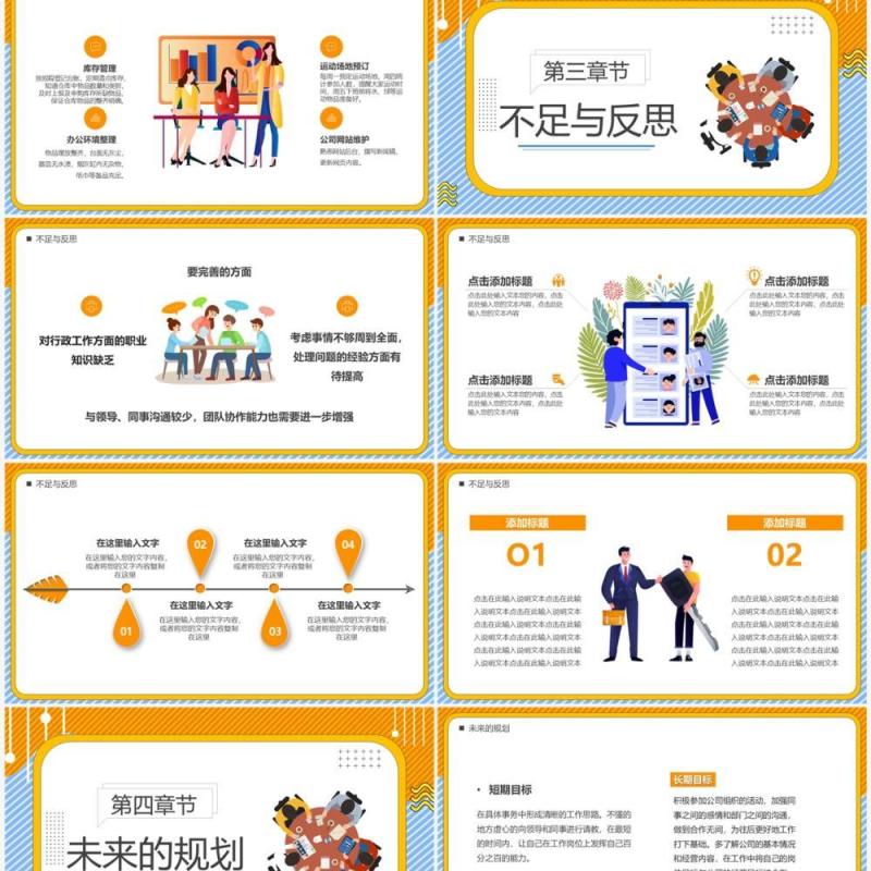 黄蓝色卡通行政前台转正汇报PPT模板