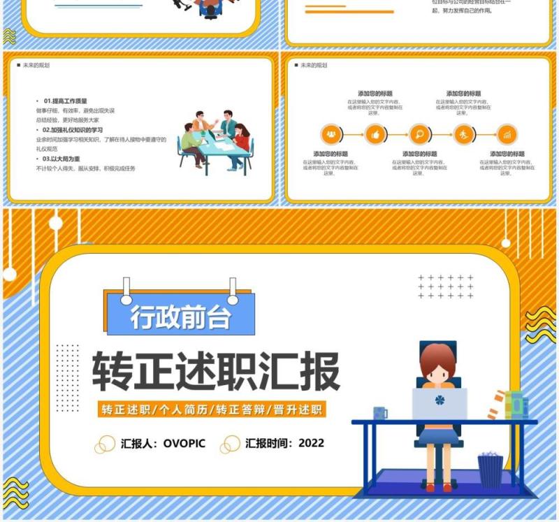 黄蓝色卡通行政前台转正汇报PPT模板