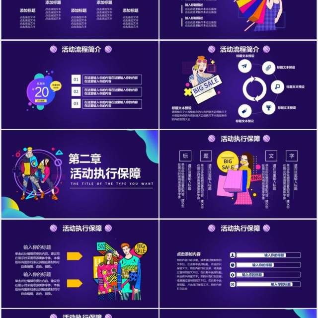 紫色炫酷电商双十二主题活动策划宣传通用PPT模板 紫色炫酷电商双十二主题活动策划宣传通用PPT模板