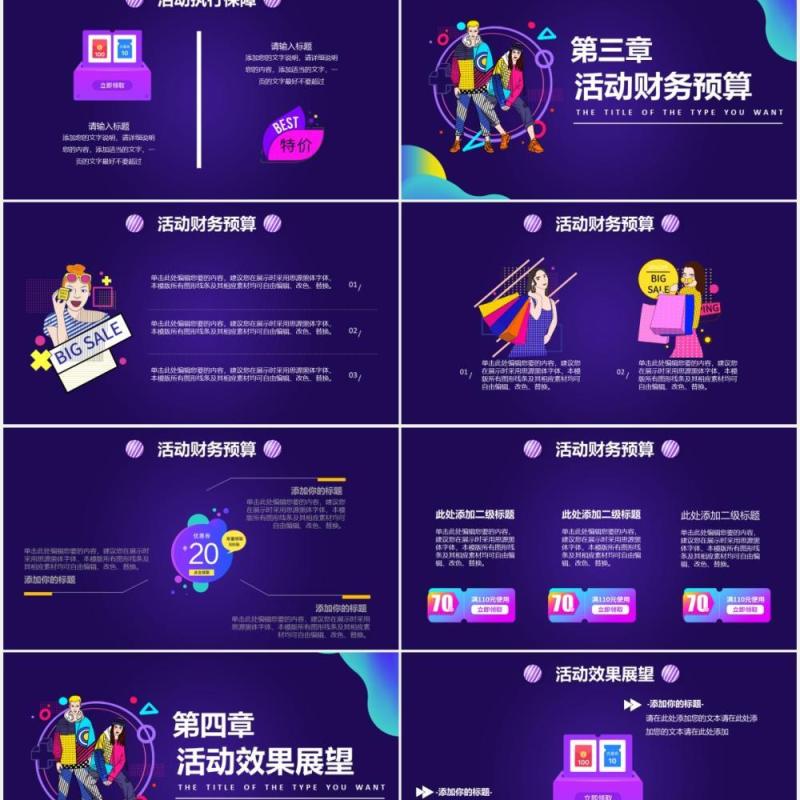 紫色炫酷电商双十二主题活动策划宣传通用PPT模板