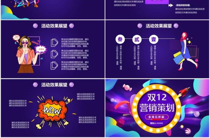 紫色炫酷电商双十二主题活动策划宣传通用PPT模板