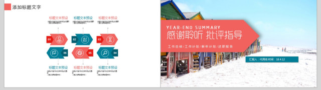 2018年年终总结暨新年计划ppt模板 2018年年终总结暨新年计划ppt模板