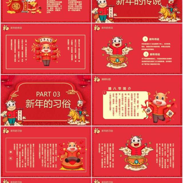 红色中国风牛来运转新年春节习俗介绍PPT模板 红色中国风牛来运转新年春节习俗介绍PPT模板