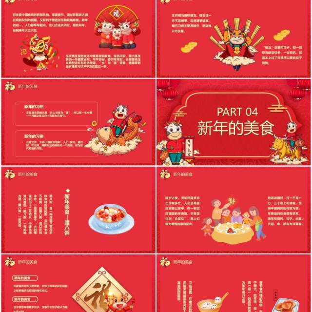红色中国风牛来运转新年春节习俗介绍PPT模板 红色中国风牛来运转新年春节习俗介绍PPT模板