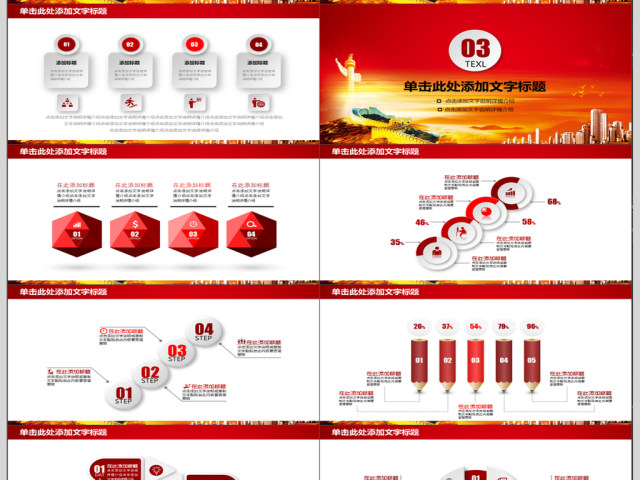 学习十九大共筑中国梦党政PPT模板 学习十九大共筑中国梦党政PPT模板