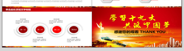学习十九大共筑中国梦党政PPT模板 学习十九大共筑中国梦党政PPT模板