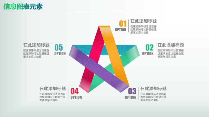 彩色PPT信息图表元素4-13