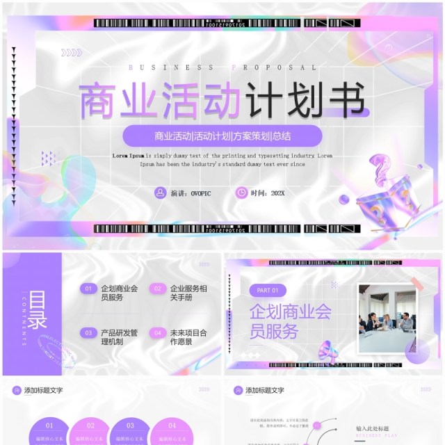 紫色简约风商业活动计划书PPT模板 紫色简约风商业活动计划书PPT模板