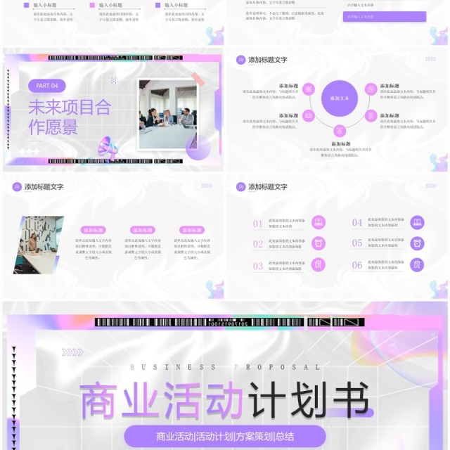 紫色简约风商业活动计划书PPT模板 紫色简约风商业活动计划书PPT模板