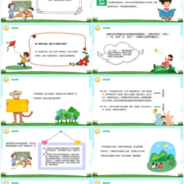 部编版三年级语文上册大青树下的小学课件PPT模板 部编版三年级语文上册大青树下的小学课件PPT模板