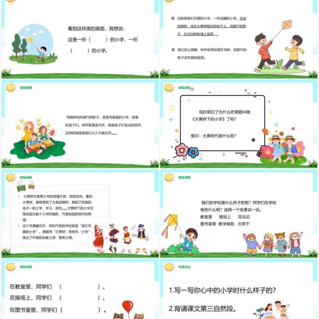 部编版三年级语文上册大青树下的小学课件PPT模板 部编版三年级语文上册大青树下的小学课件PPT模板