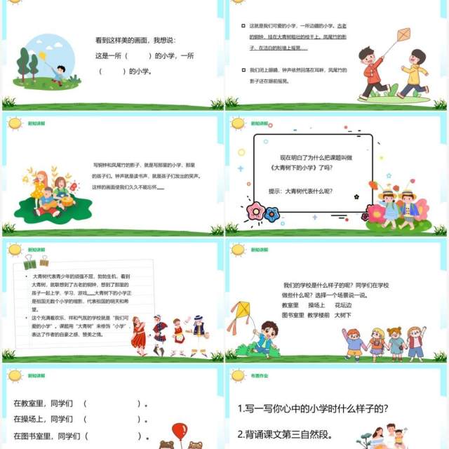 部编版三年级语文上册大青树下的小学课件PPT模板