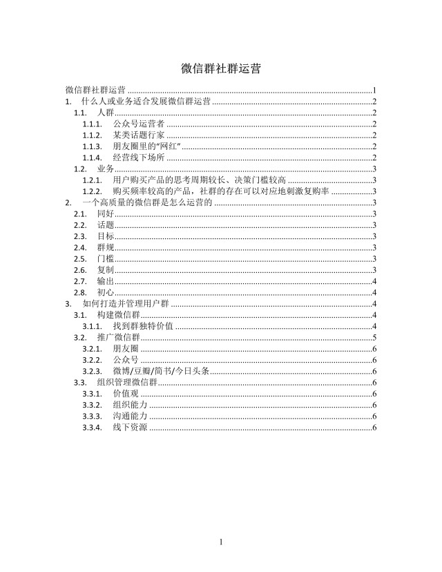 微信群社群运营思维导图XMind模板 微信群社群运营思维导图XMind模板