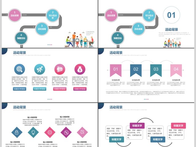 青春扁平化合作共赢活动策划PPT模板 青春扁平化合作共赢活动策划PPT模板