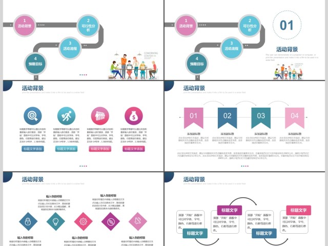 青春扁平化合作共赢活动策划PPT模板