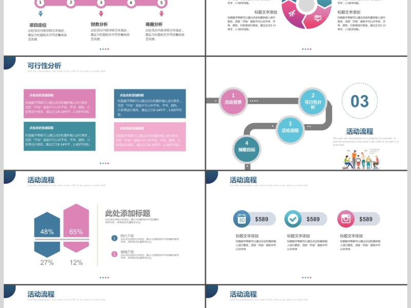 青春扁平化合作共赢活动策划PPT模板