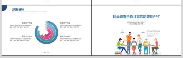 青春扁平化合作共赢活动策划PPT模板 青春扁平化合作共赢活动策划PPT模板