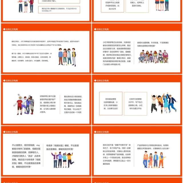 小红书种草全攻略玩转社交电商动态PPT模板