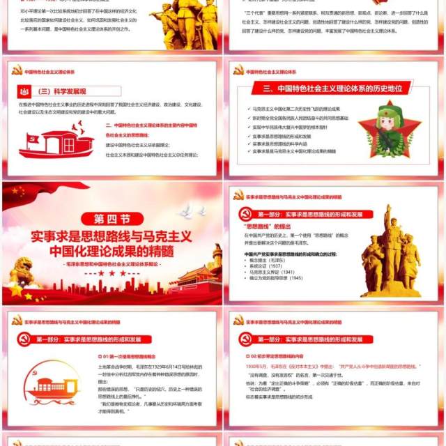 毛泽东思想和中国特色社会主义理论PPT模板 毛泽东思想和中国特色社会主义理论PPT模板