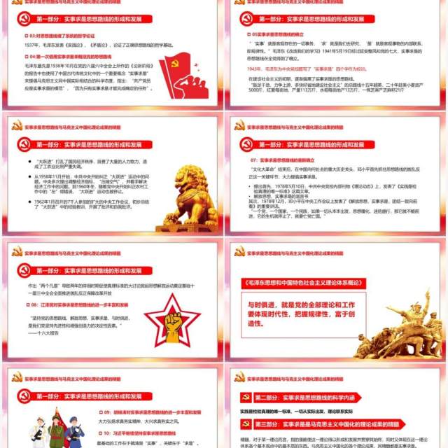 毛泽东思想和中国特色社会主义理论PPT模板 毛泽东思想和中国特色社会主义理论PPT模板
