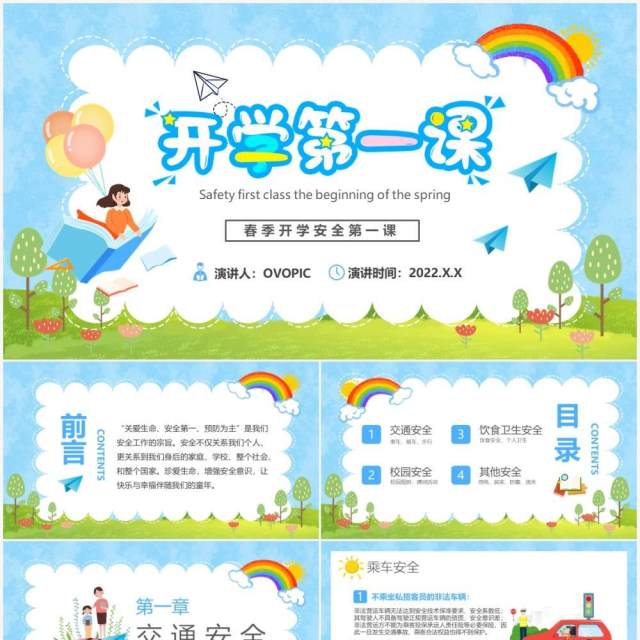 蓝色卡通开学季开学第一课PPT动态模板 蓝色卡通开学季开学第一课PPT动态模板