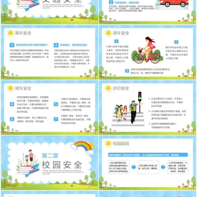 蓝色卡通开学季开学第一课PPT动态模板 蓝色卡通开学季开学第一课PPT动态模板
