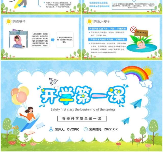 蓝色卡通开学季开学第一课PPT动态模板 蓝色卡通开学季开学第一课PPT动态模板