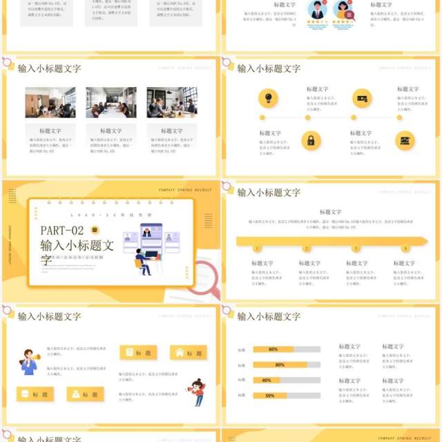 黄色插画风公司春季招聘企业宣传PPT通用模板 黄色插画风公司春季招聘企业宣传PPT通用模板