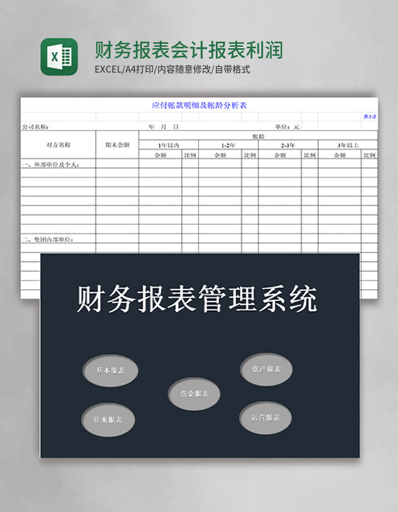 财务报表会计报表利润表excel模板 管理系统